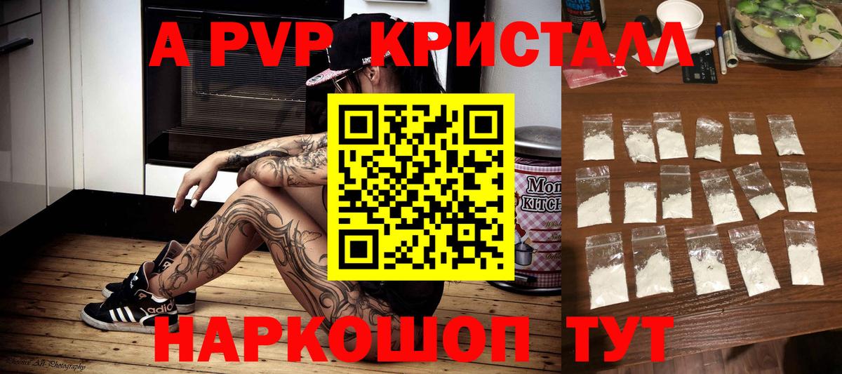 Alfa_PVP крисы CK Мелеуз