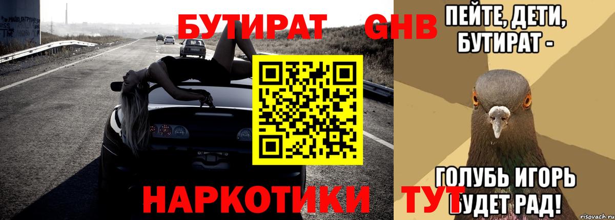 Бутират вода  Бутират  Мелеуз  Вход с VPN 