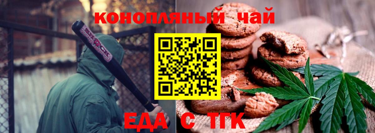 Мелеуз  Cannafood марихуана  Вход с VPN 