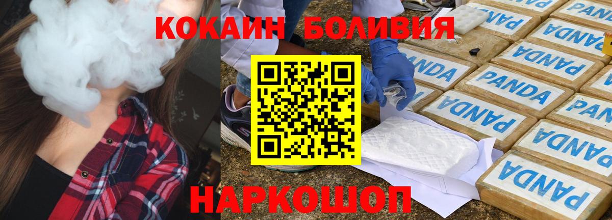 купить наркотики сайты  Cocaine Боливия  Вход с VPN  Мелеуз 