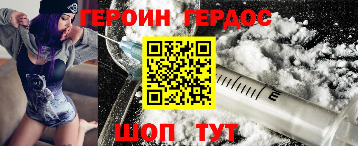ГЕРОИН Heroin Мелеуз