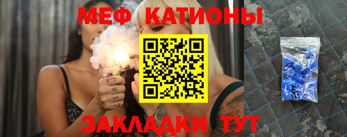 Меф мяу мяу кристаллы Мелеуз