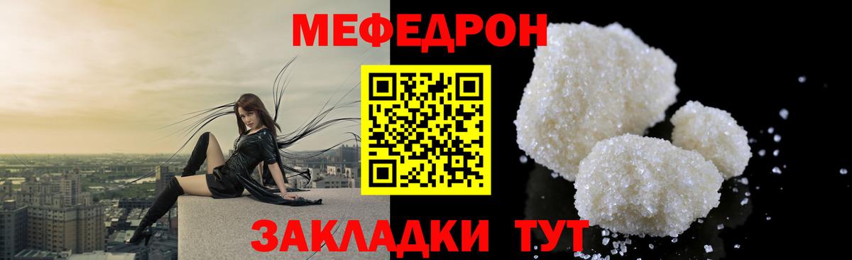 Мелеуз  закладка  МЕФ  Вход с VPN  МЯУ-МЯУ  МЕФ мяу мяу 